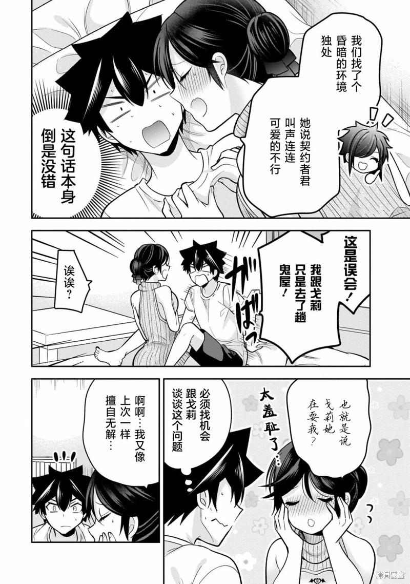 《召唤女友》第20话 第22页