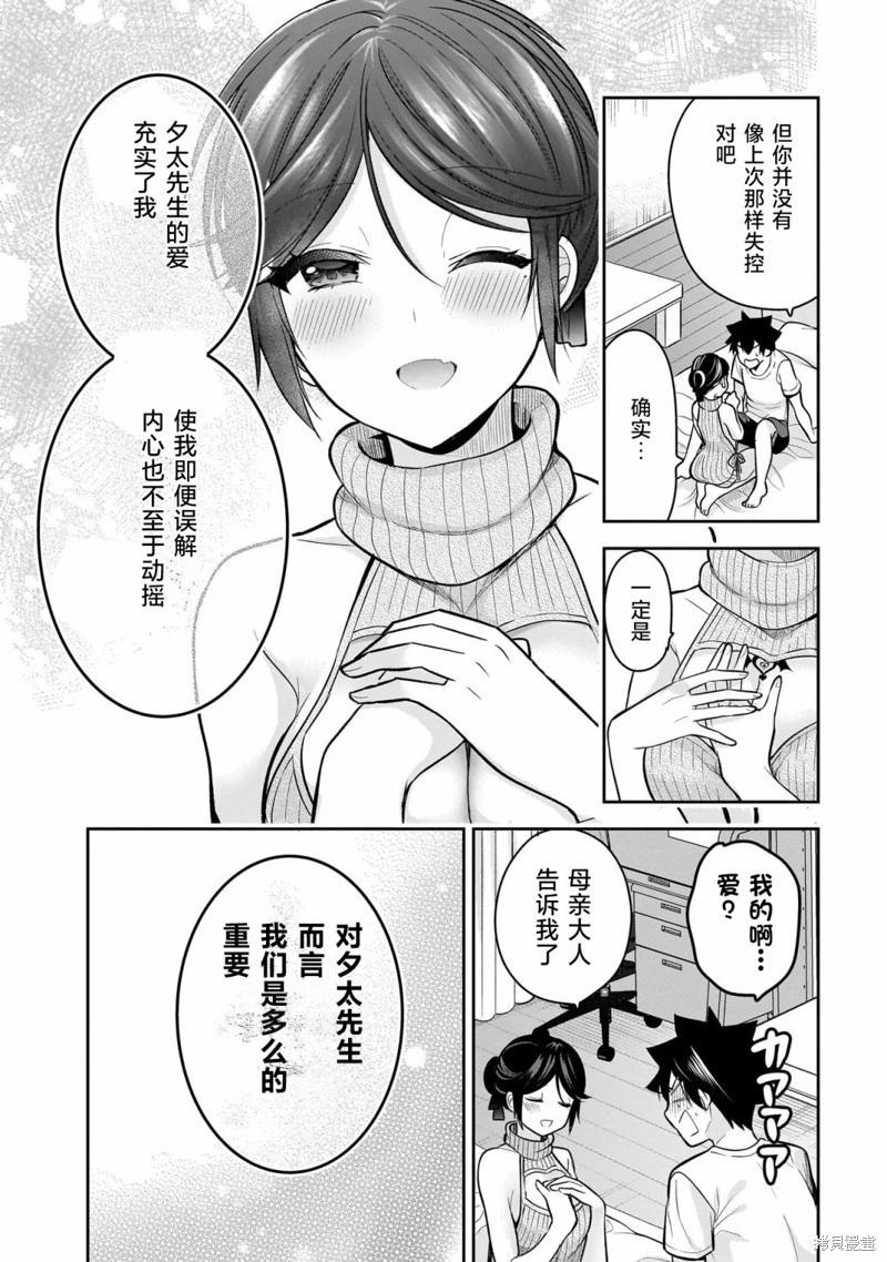 《召唤女友》第20话 第23页