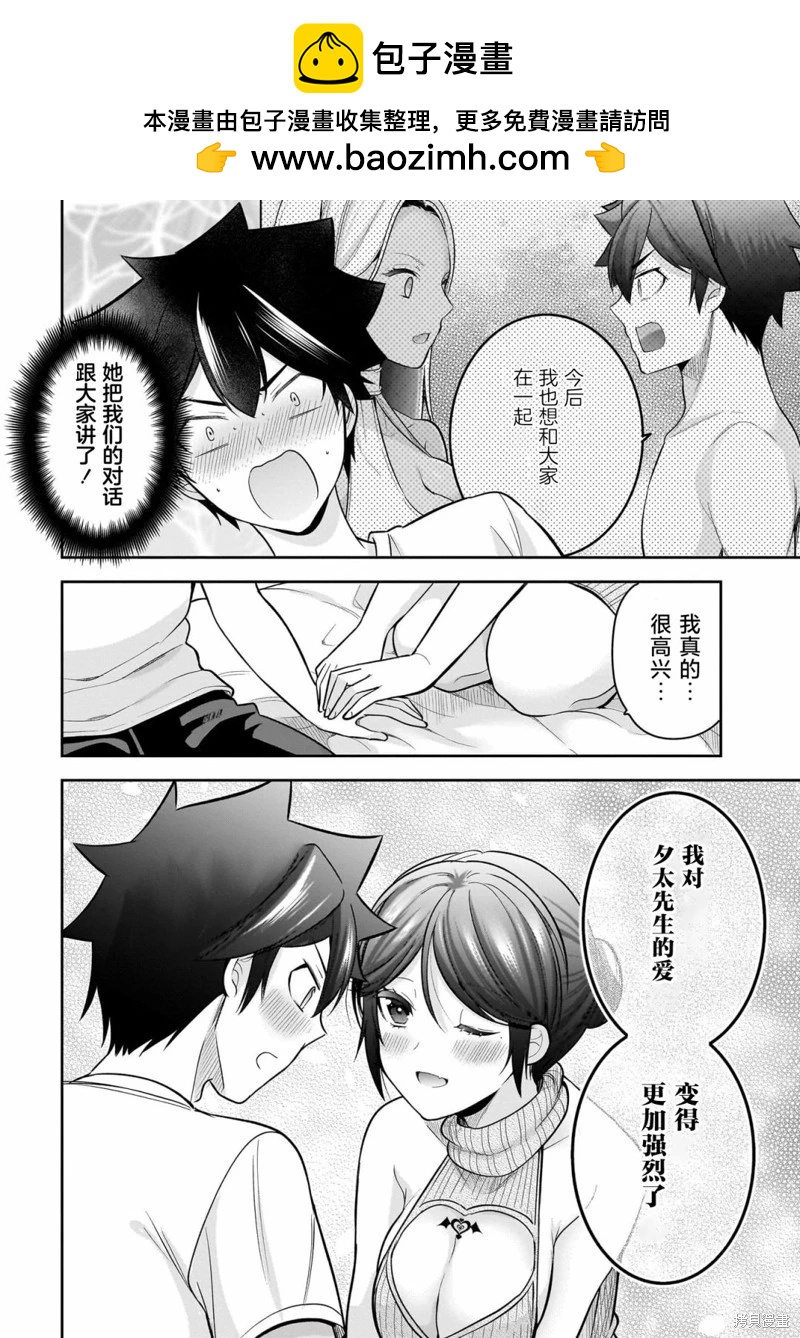 《召唤女友》第20话 第24页