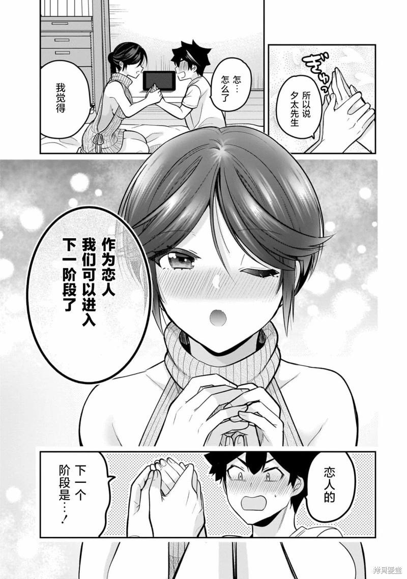 《召唤女友》第20话 第25页