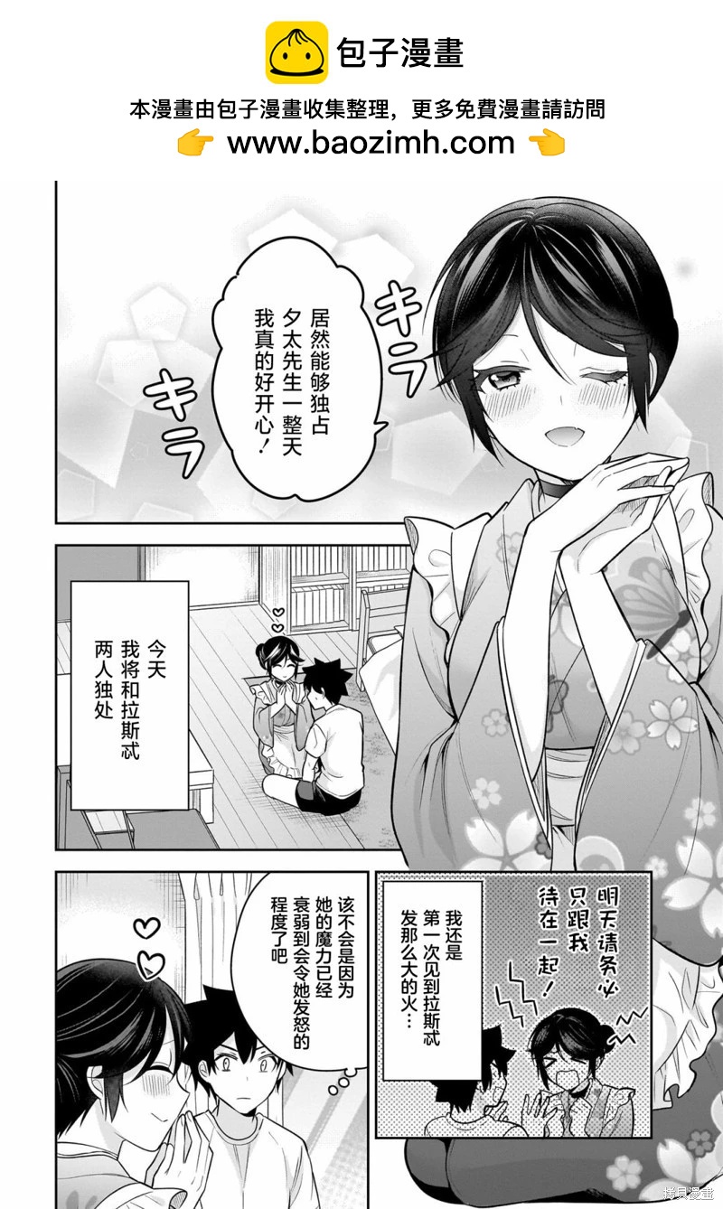 《召唤女友》第20话 第2页