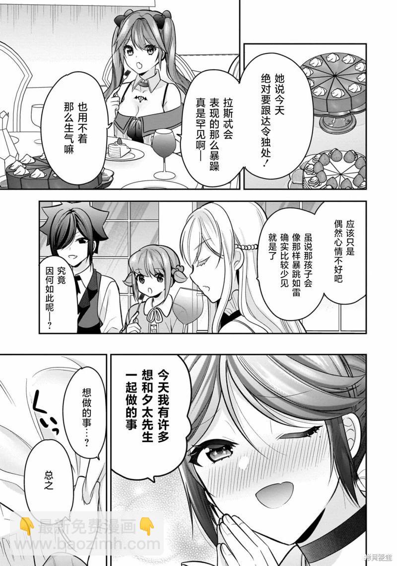 《召唤女友》第20话 第3页