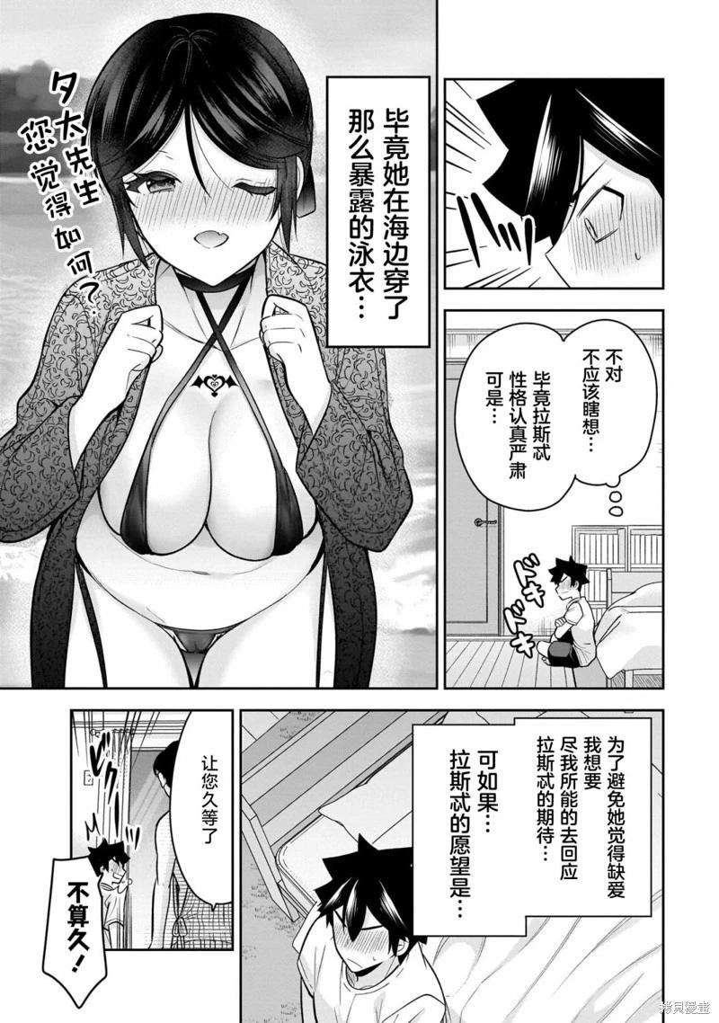 《召唤女友》第20话 第5页