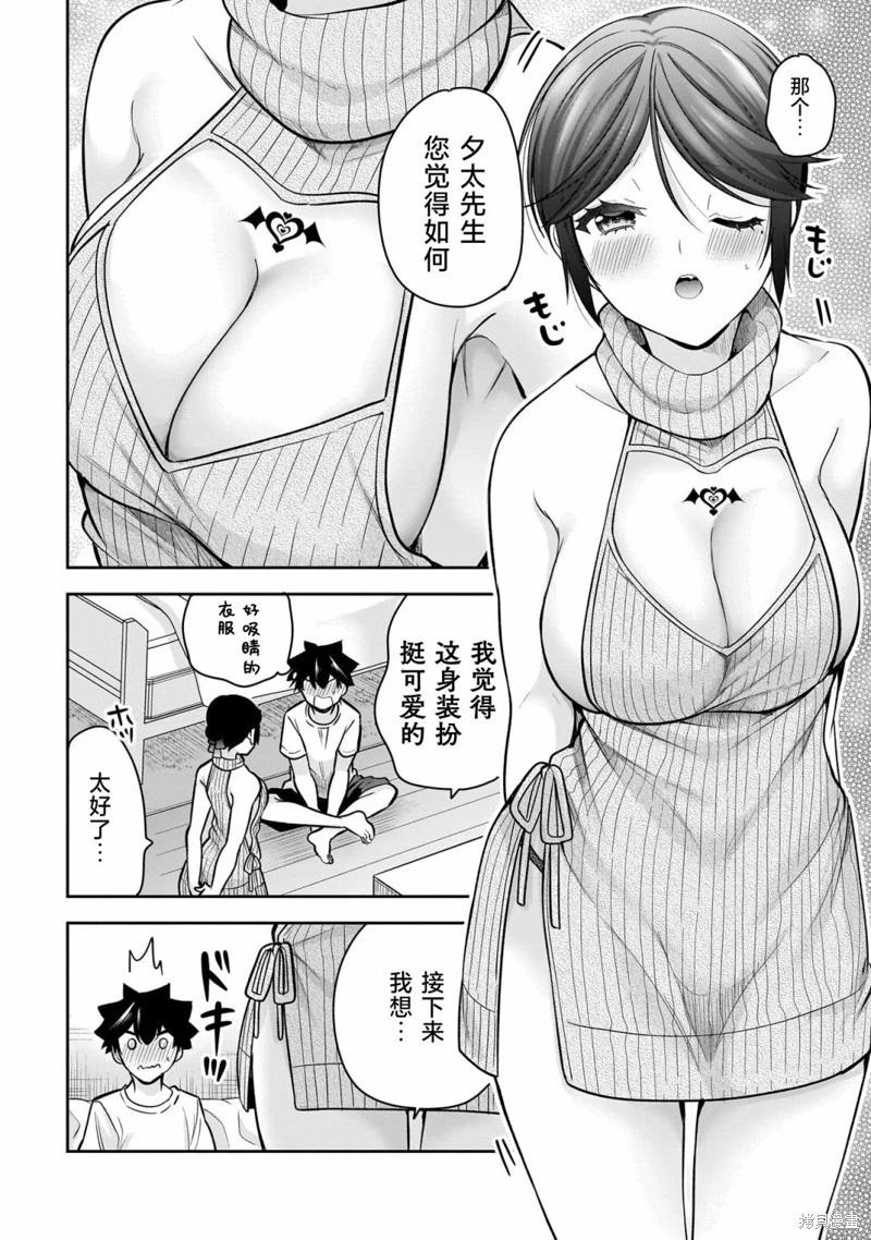 《召唤女友》第20话 第6页