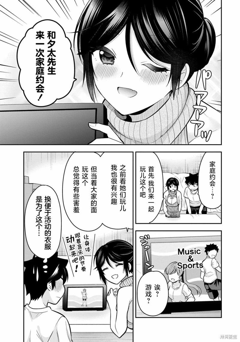 《召唤女友》第20话 第7页