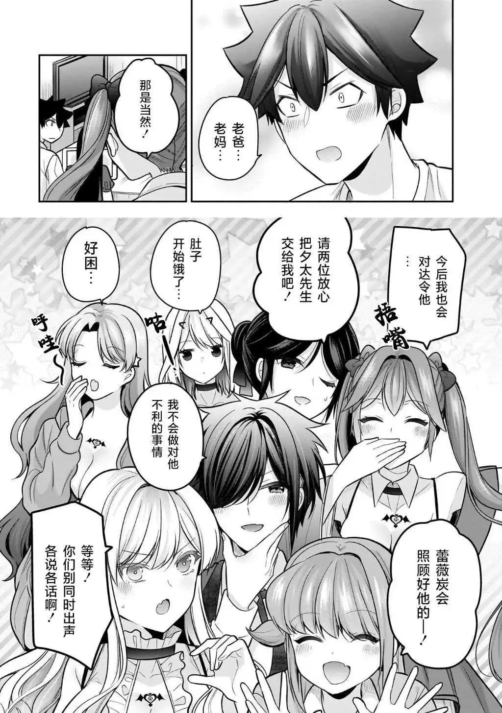 《召唤女友》第22话 第12页