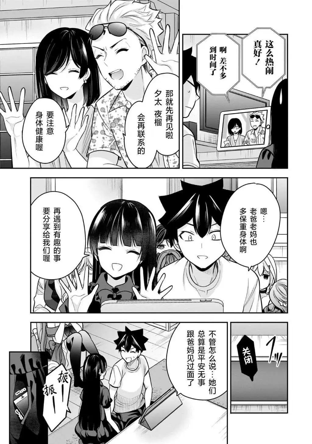 《召唤女友》第22话 第13页