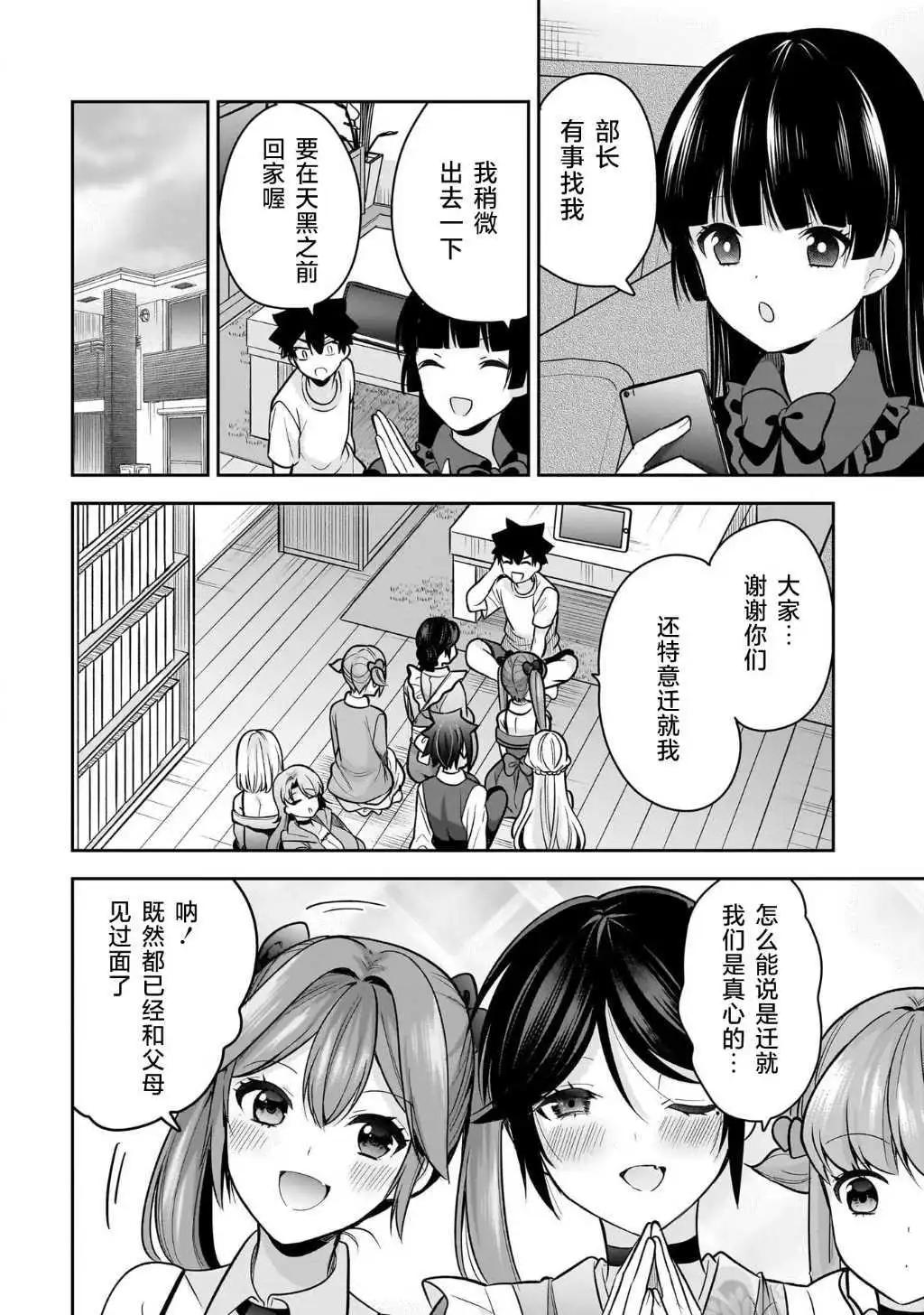 《召唤女友》第22话 第14页