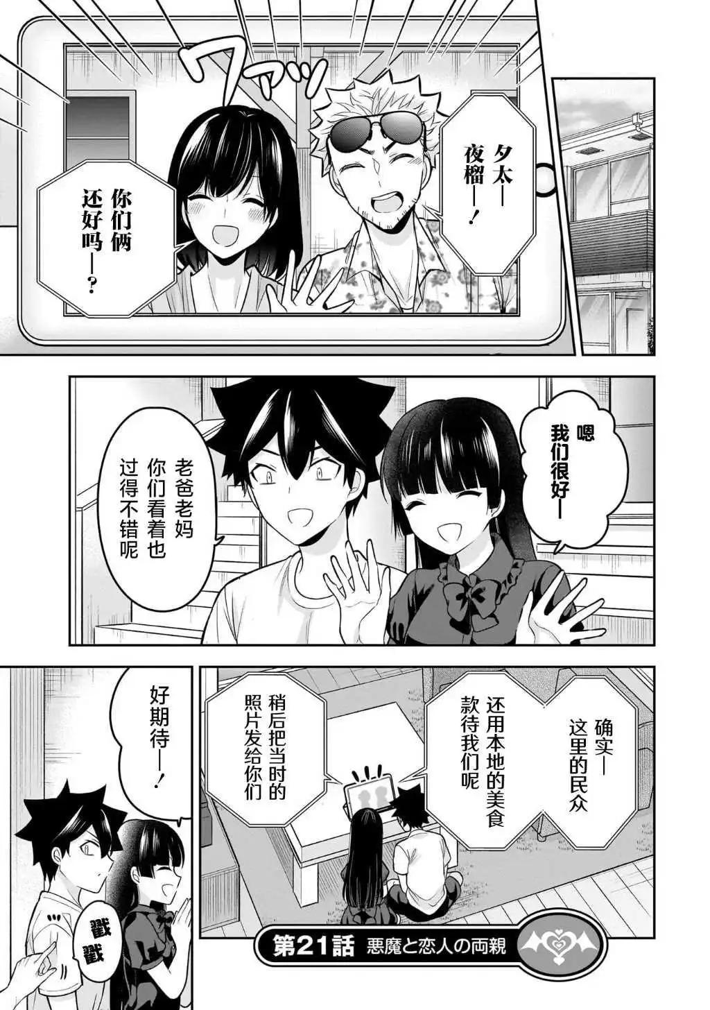 《召唤女友》第22话 第1页
