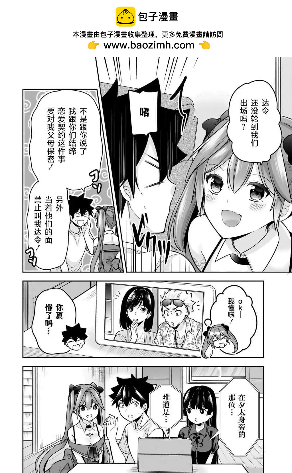 《召唤女友》第22话 第2页