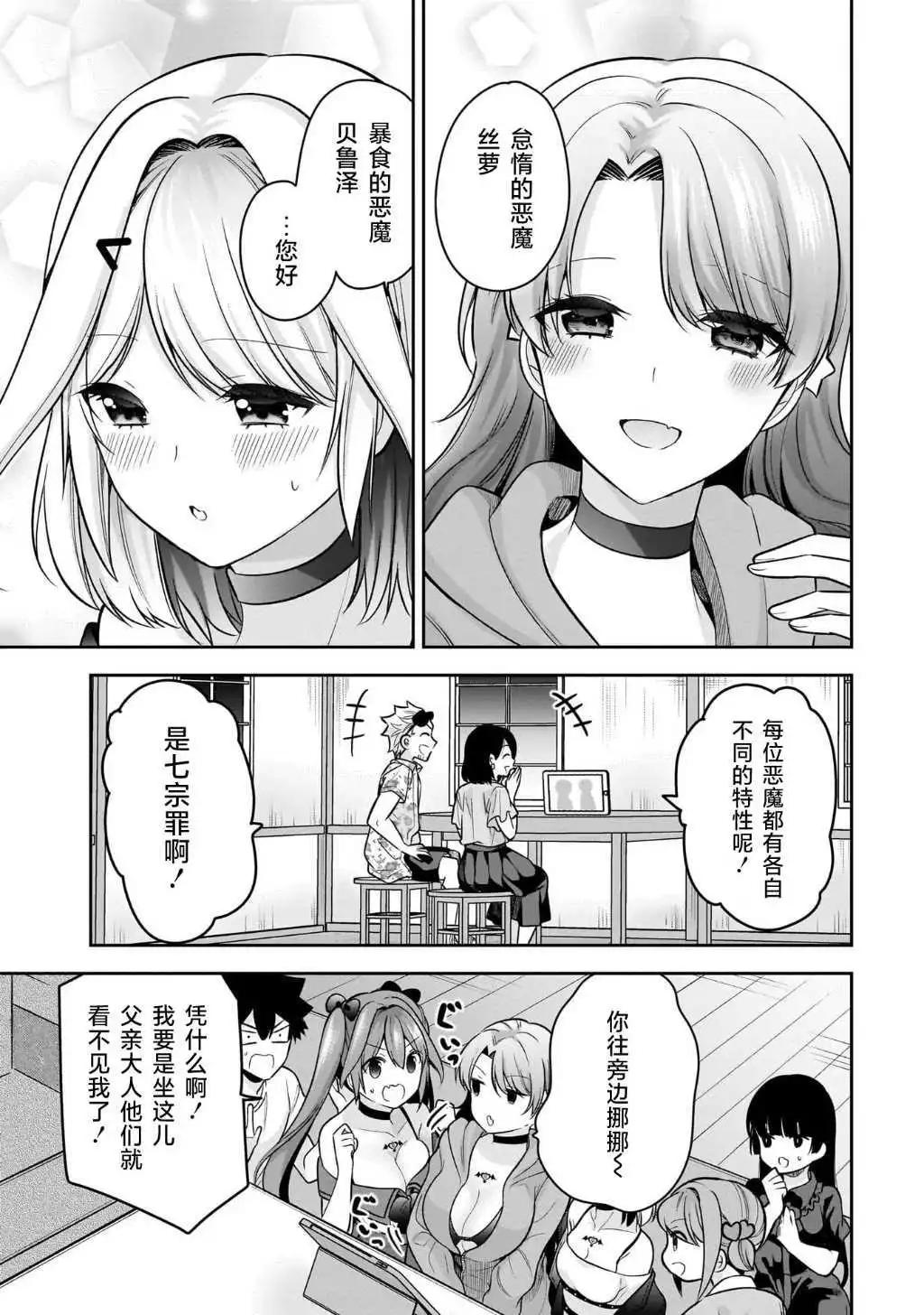 《召唤女友》第22话 第5页