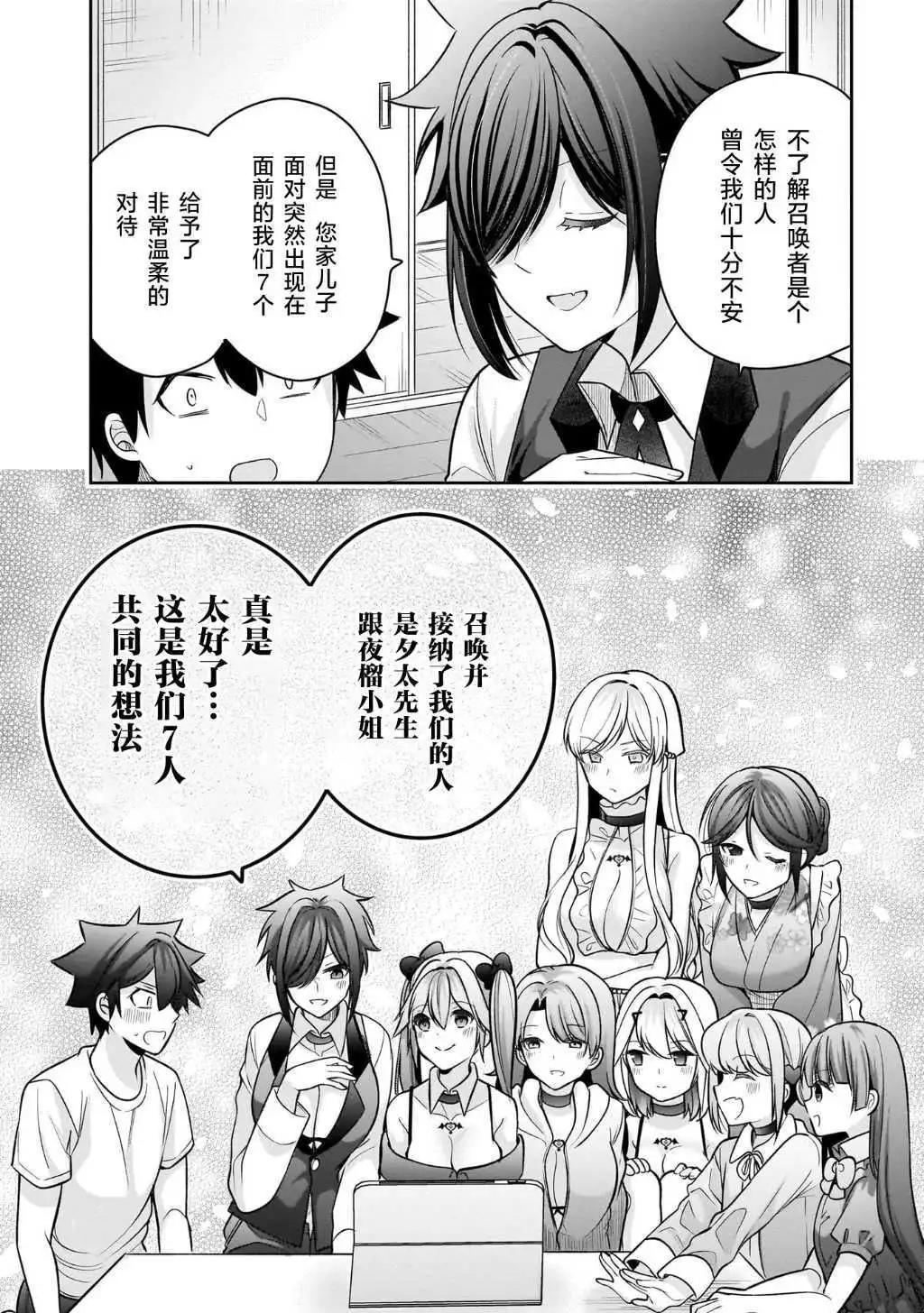 《召唤女友》第22话 第9页