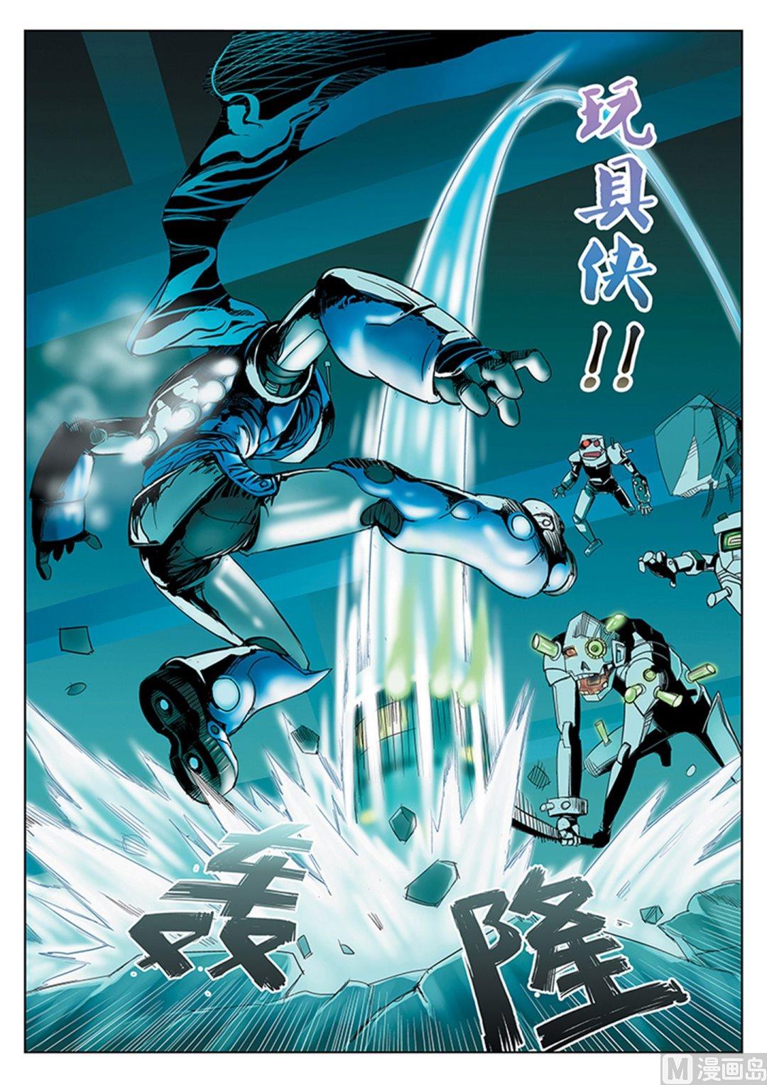 《玩具侠》第1话（上） 第2页