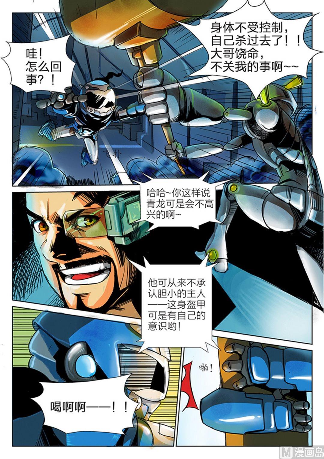 《玩具侠》第1话（上） 第5页