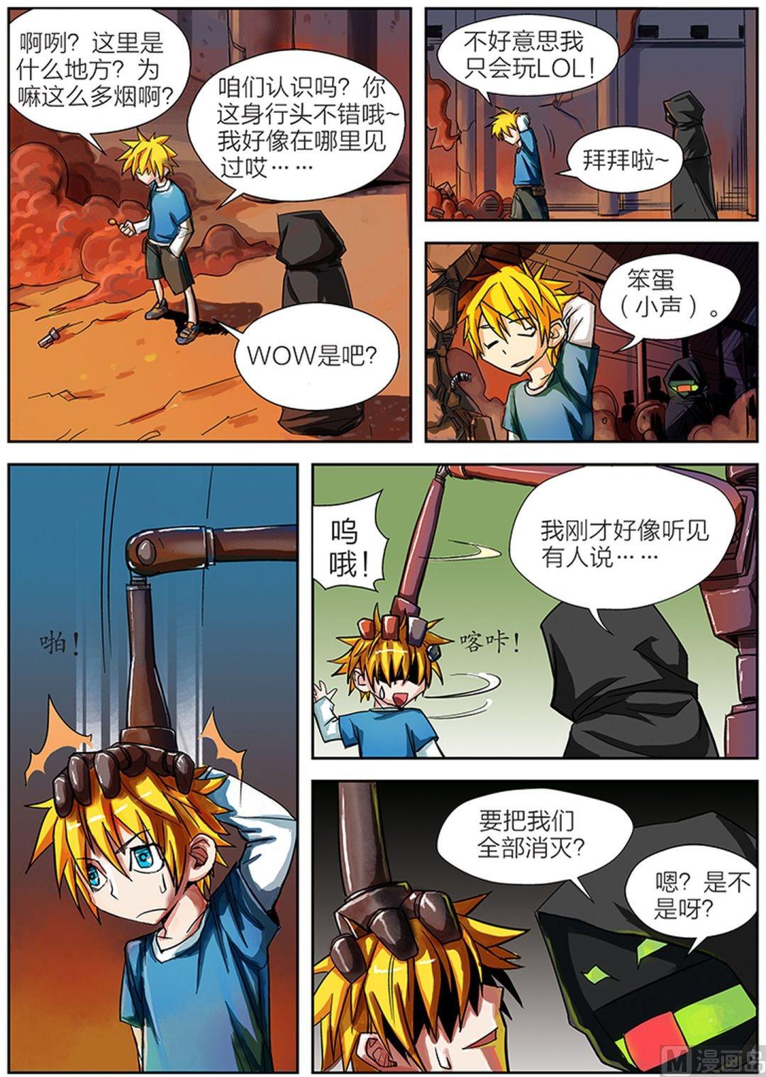 《玩具侠》第3话 上 第7页