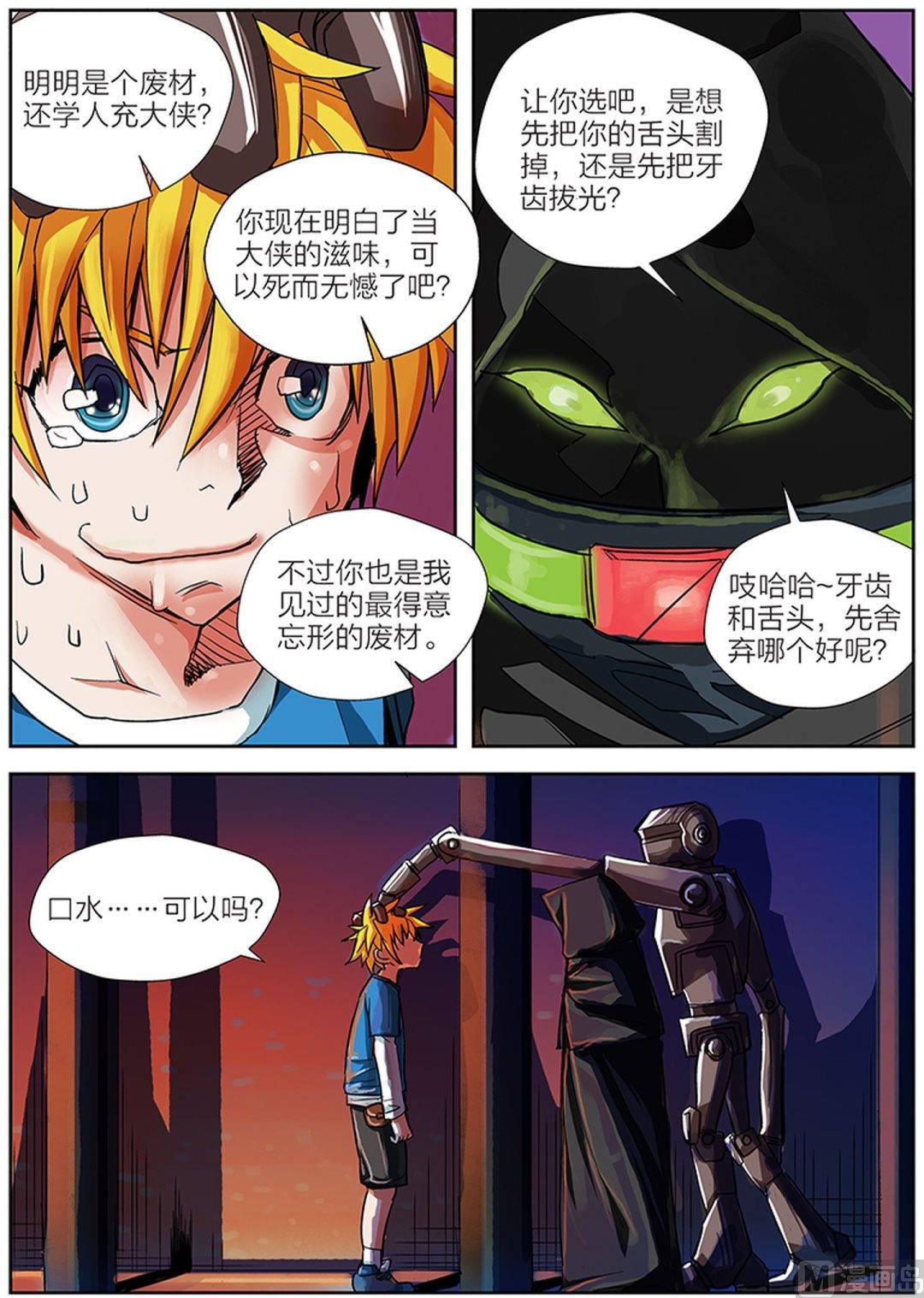 《玩具侠》第3话 上 第8页