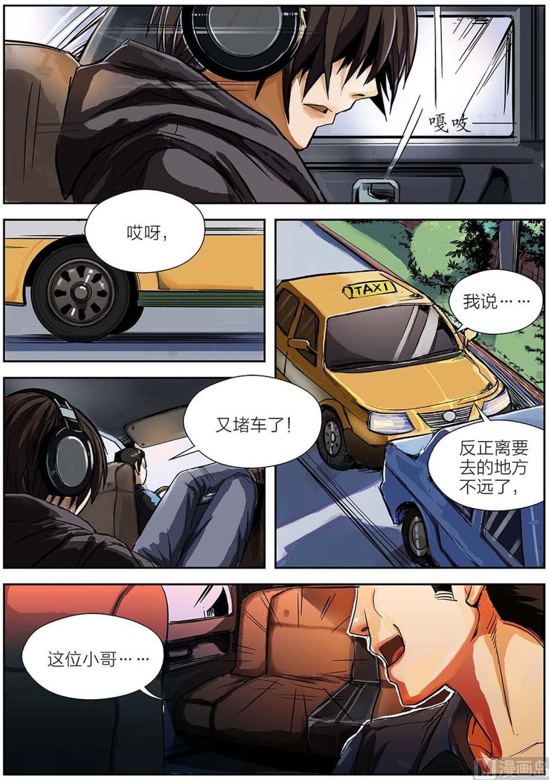 《玩具侠》第4话 上 第4页