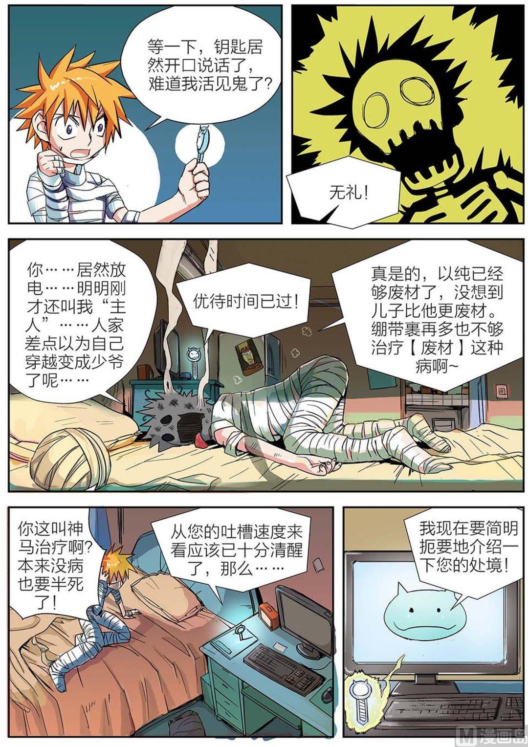《玩具侠》第4话 上 第7页