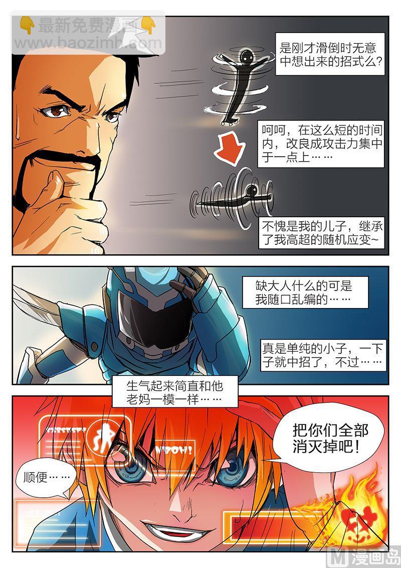 《玩具侠》第2话 下 第10页