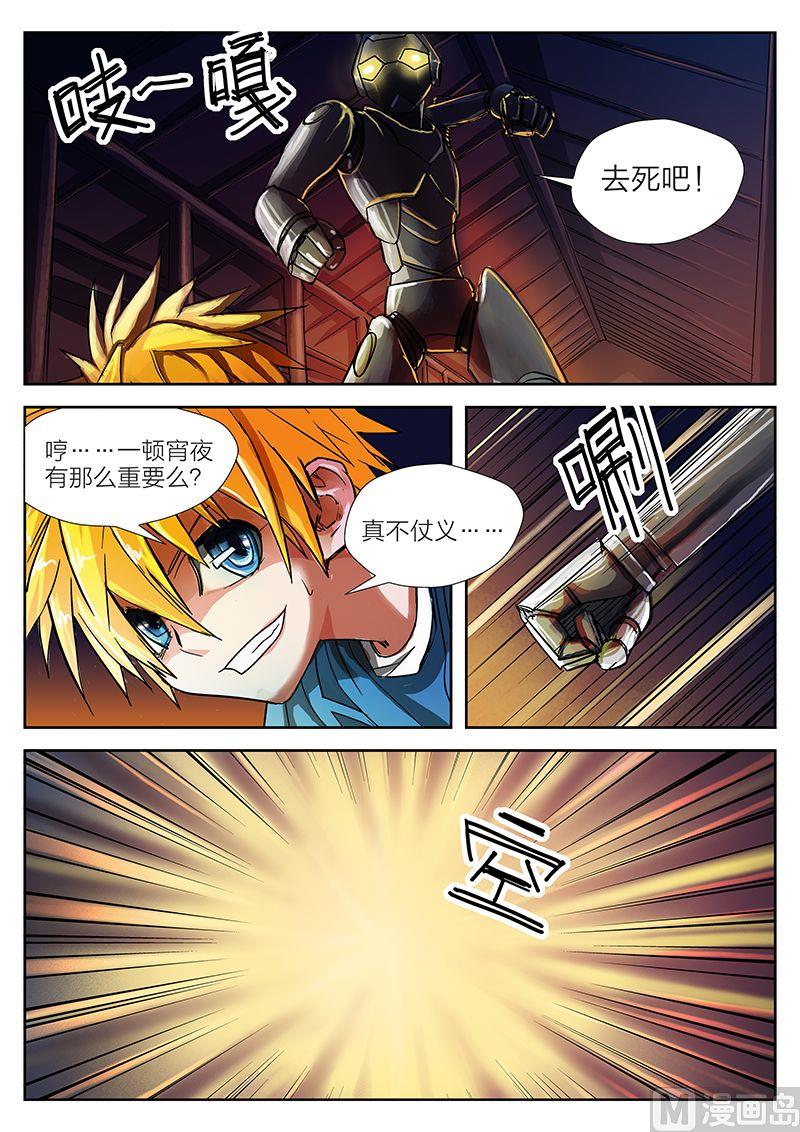 《玩具侠》第3话 下 第4页