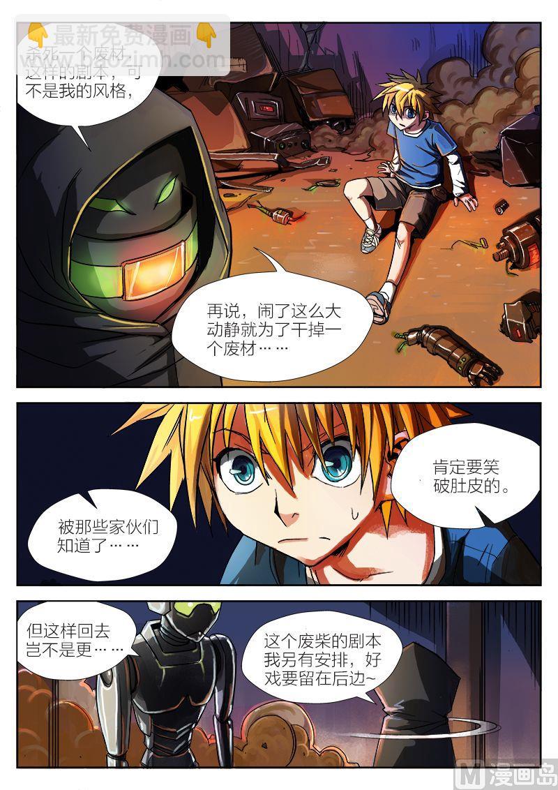 《玩具侠》第3话 下 第6页