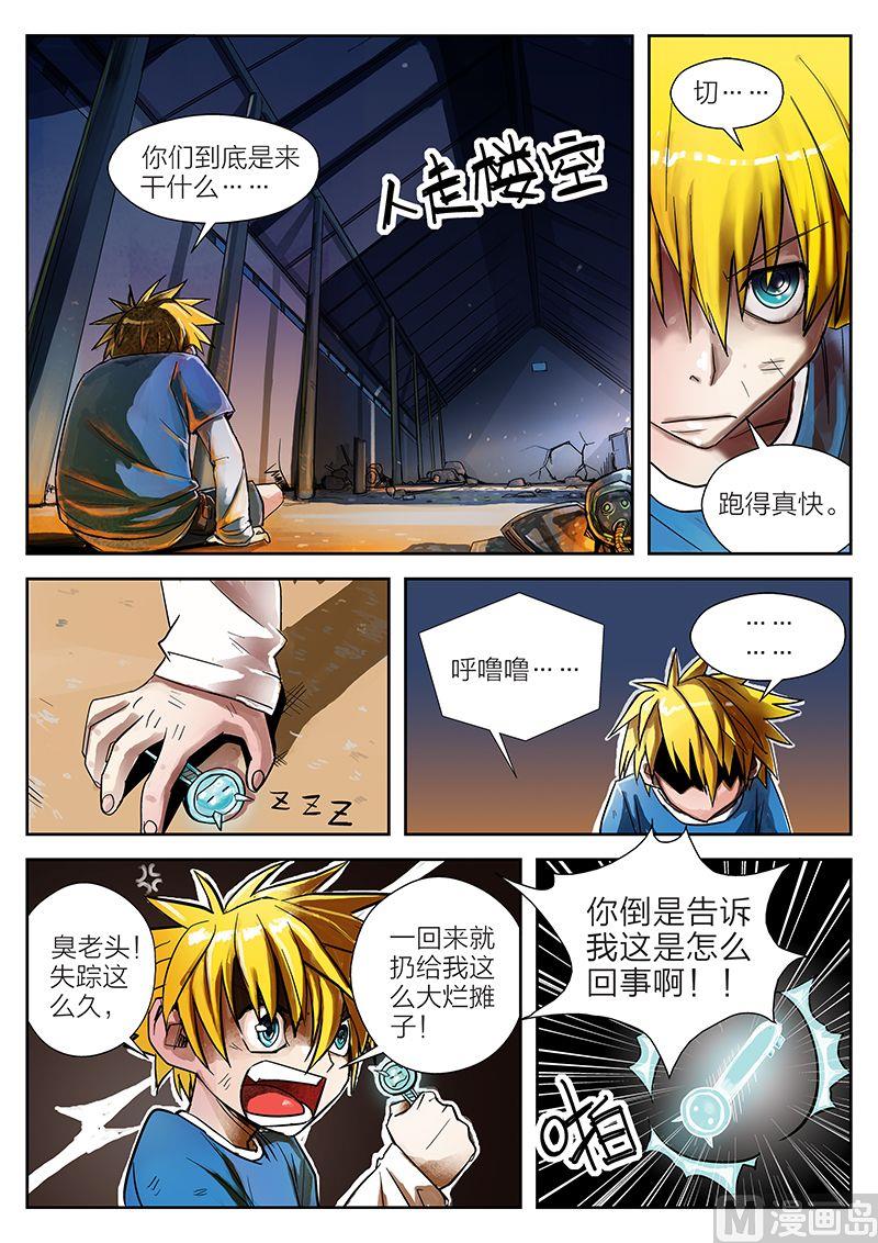 《玩具侠》第3话 下 第8页