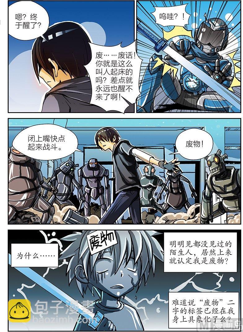 《玩具侠》第6话 上 第4页