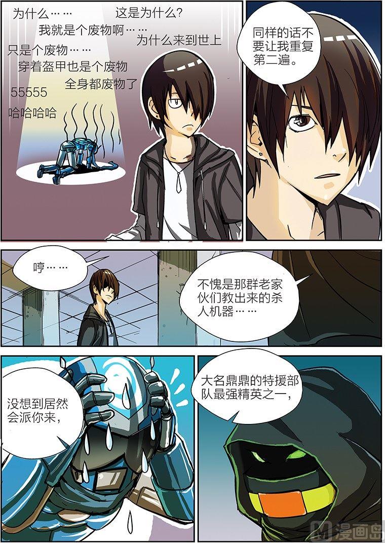 《玩具侠》第6话 上 第5页