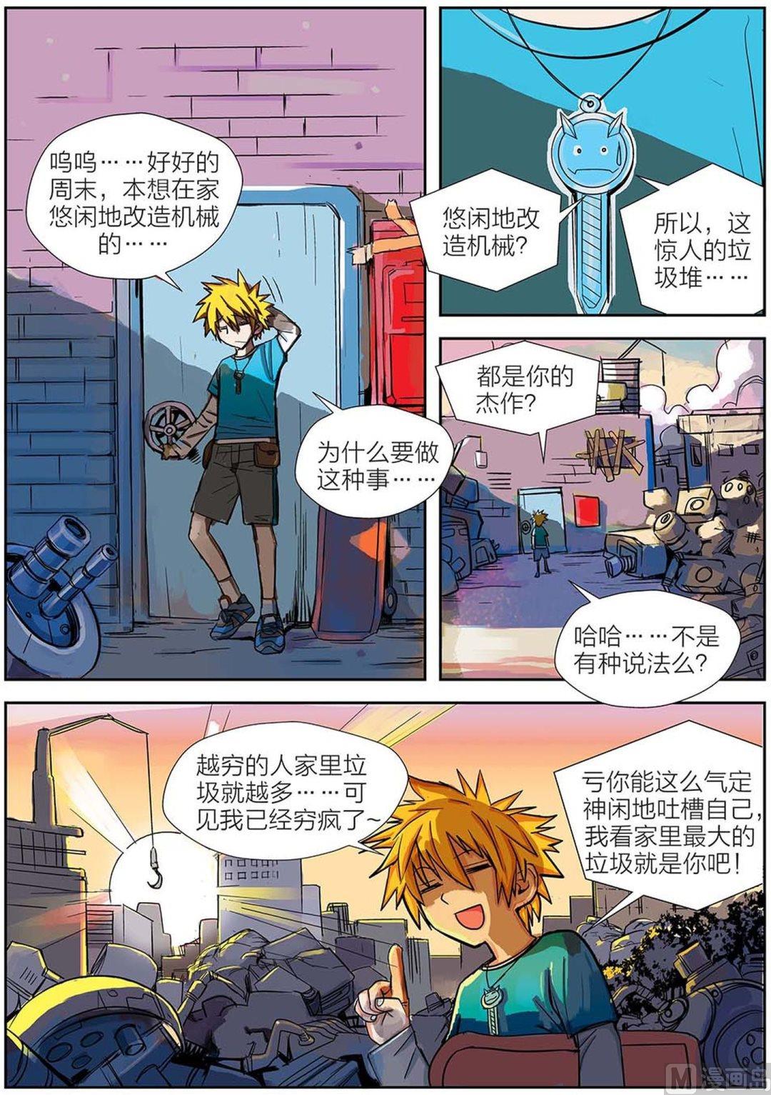 《玩具侠》第4话 下 第3页
