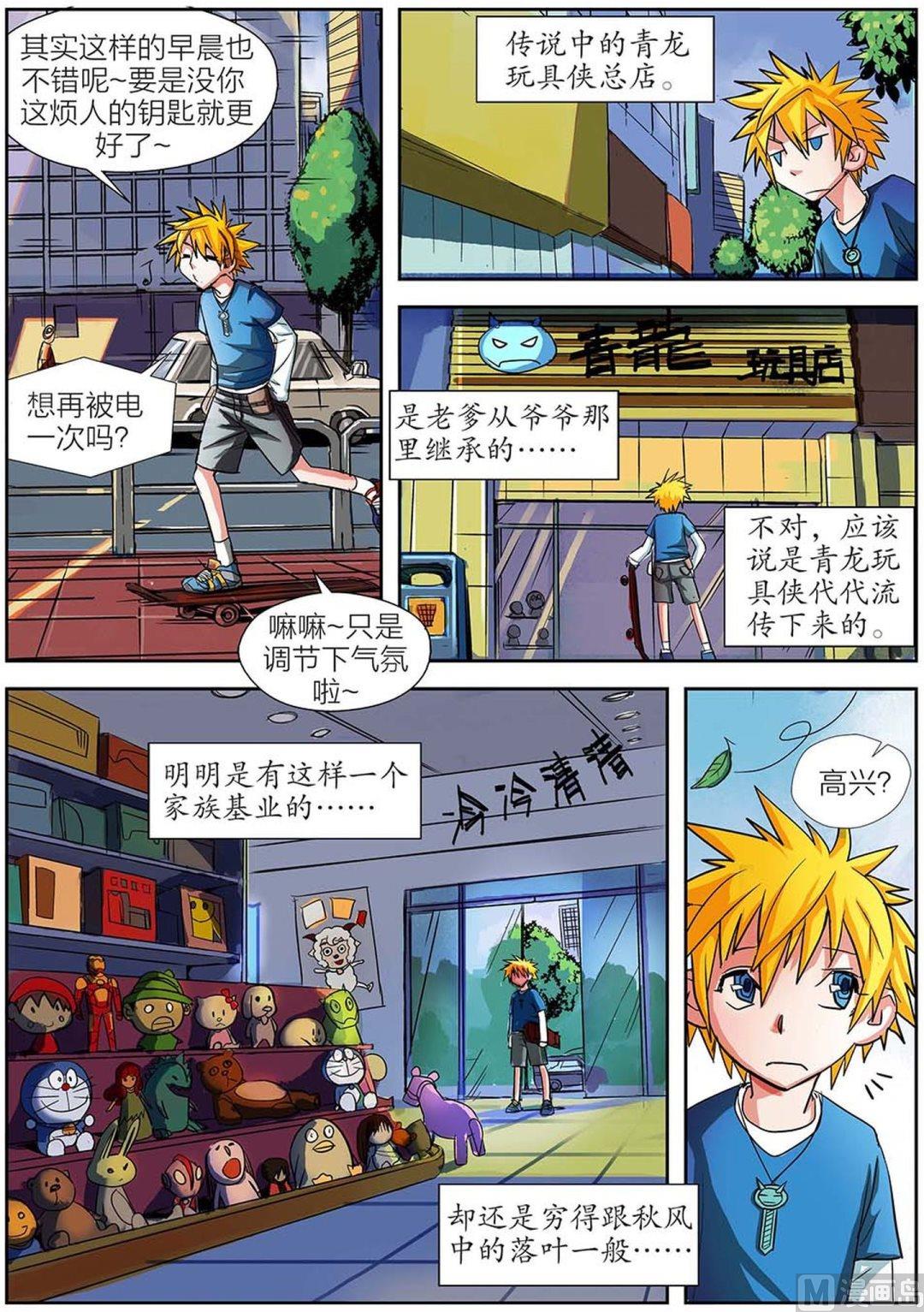《玩具侠》第4话 下 第4页