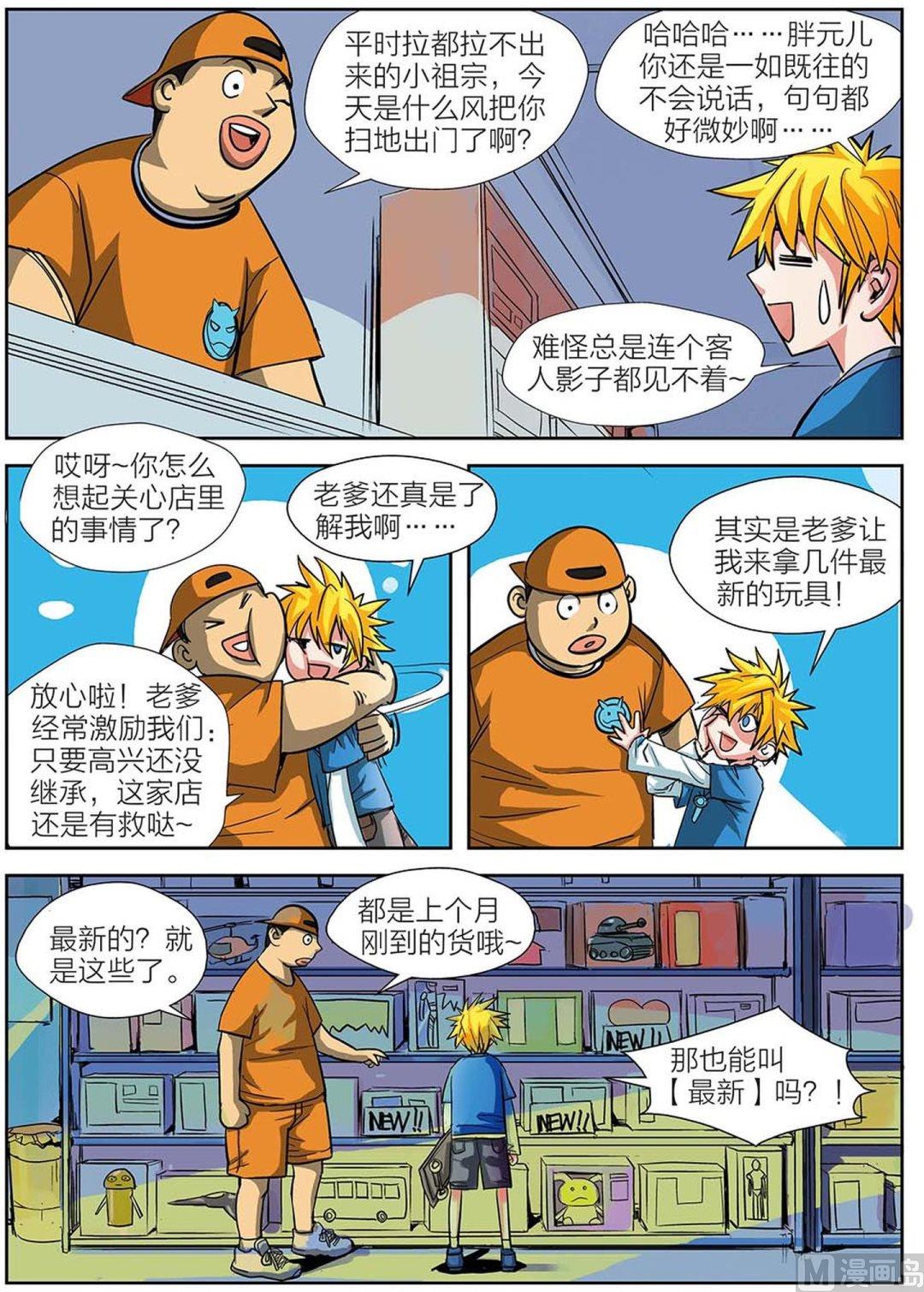 《玩具侠》第4话 下 第5页