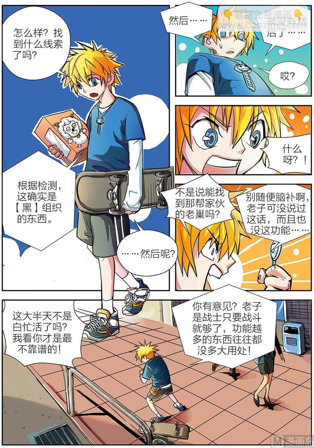 《玩具侠》第4话 下 第7页