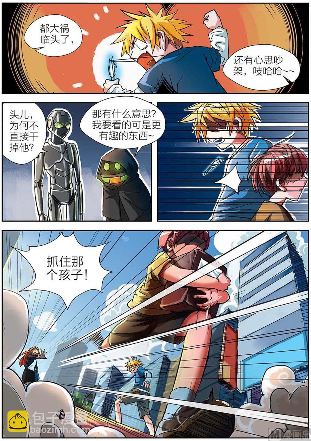 《玩具侠》第4话 下 第8页