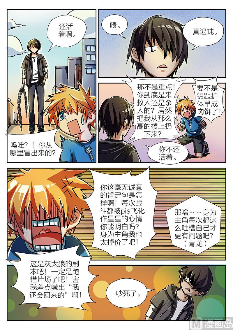 《玩具侠》第7话 下 第1页
