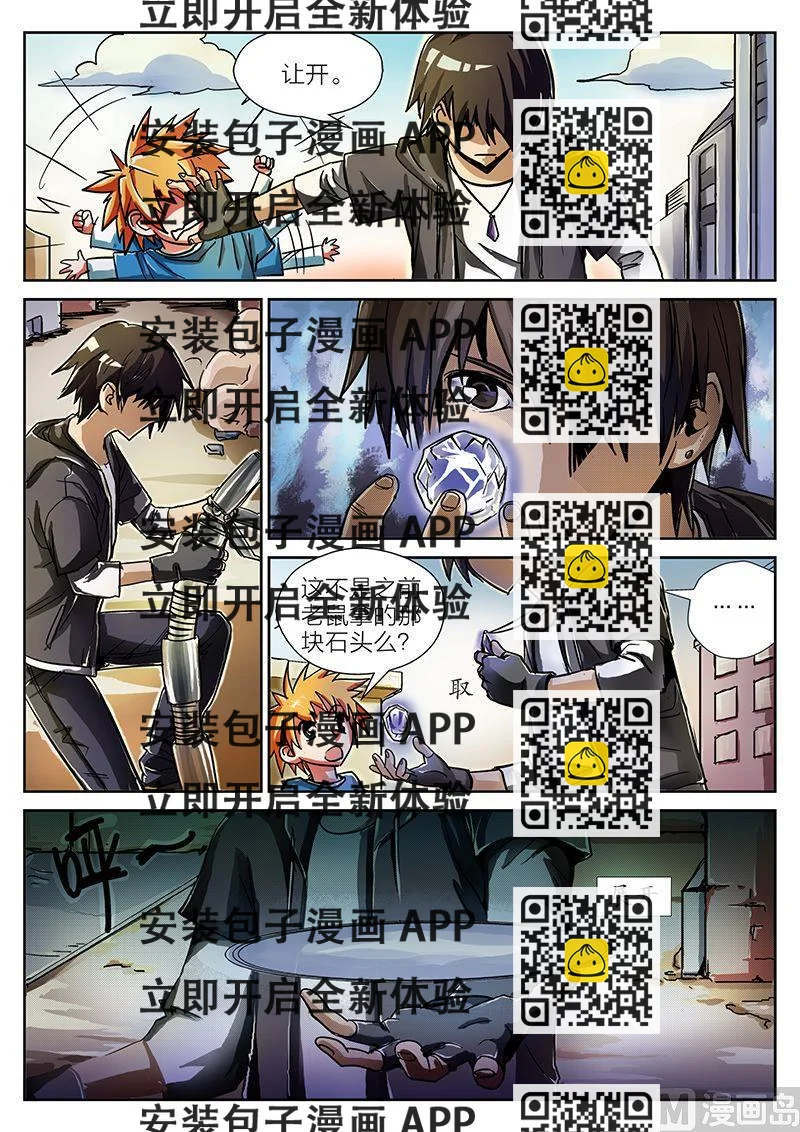 《玩具侠》第7话 下 第2页