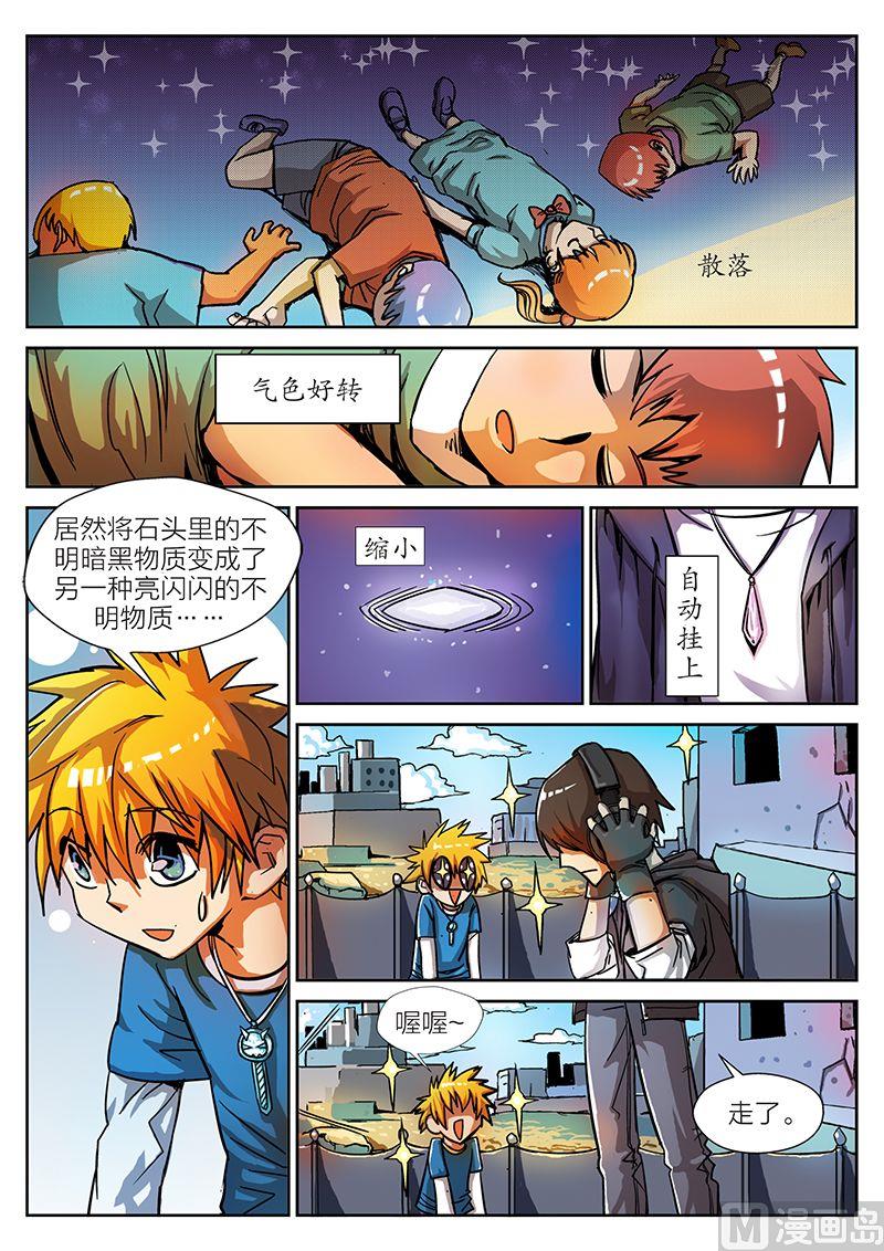 《玩具侠》第7话 下 第4页