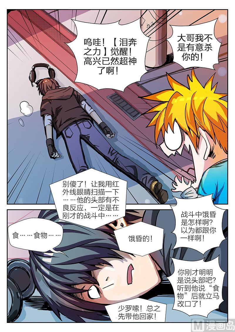 《玩具侠》第7话 下 第6页