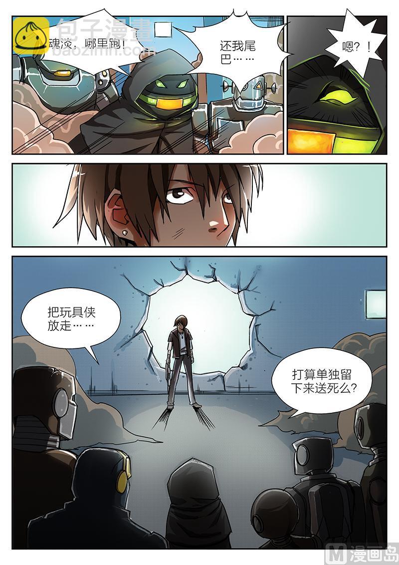 《玩具侠》第7话 上 第3页