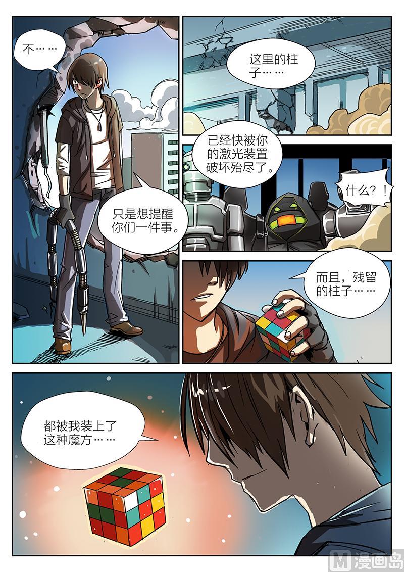 《玩具侠》第7话 上 第4页