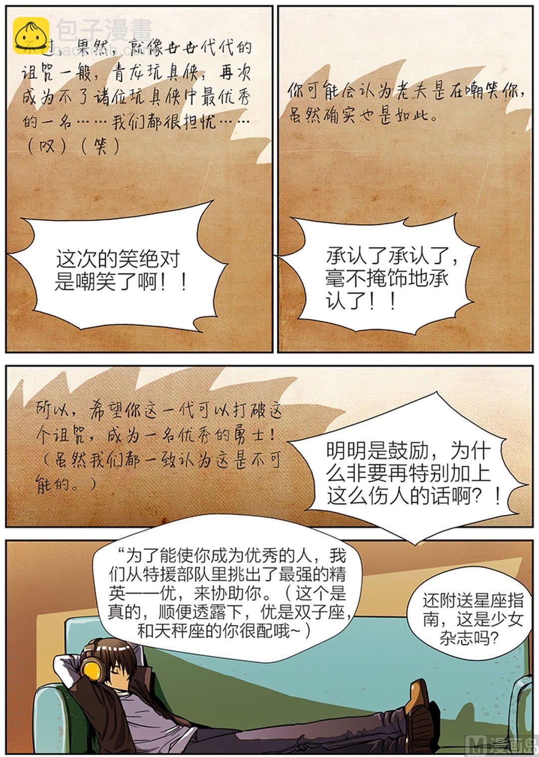 《玩具侠》第8话 下 第5页