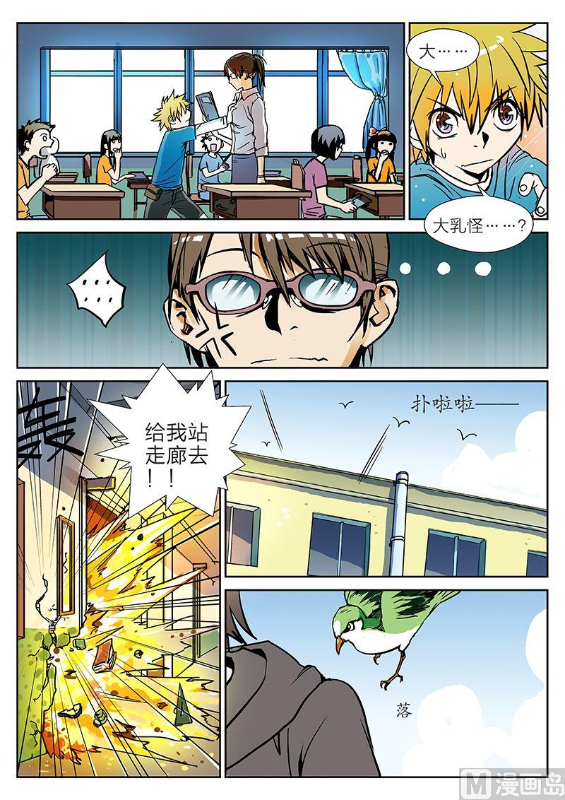 《玩具侠》第9话 上 第5页