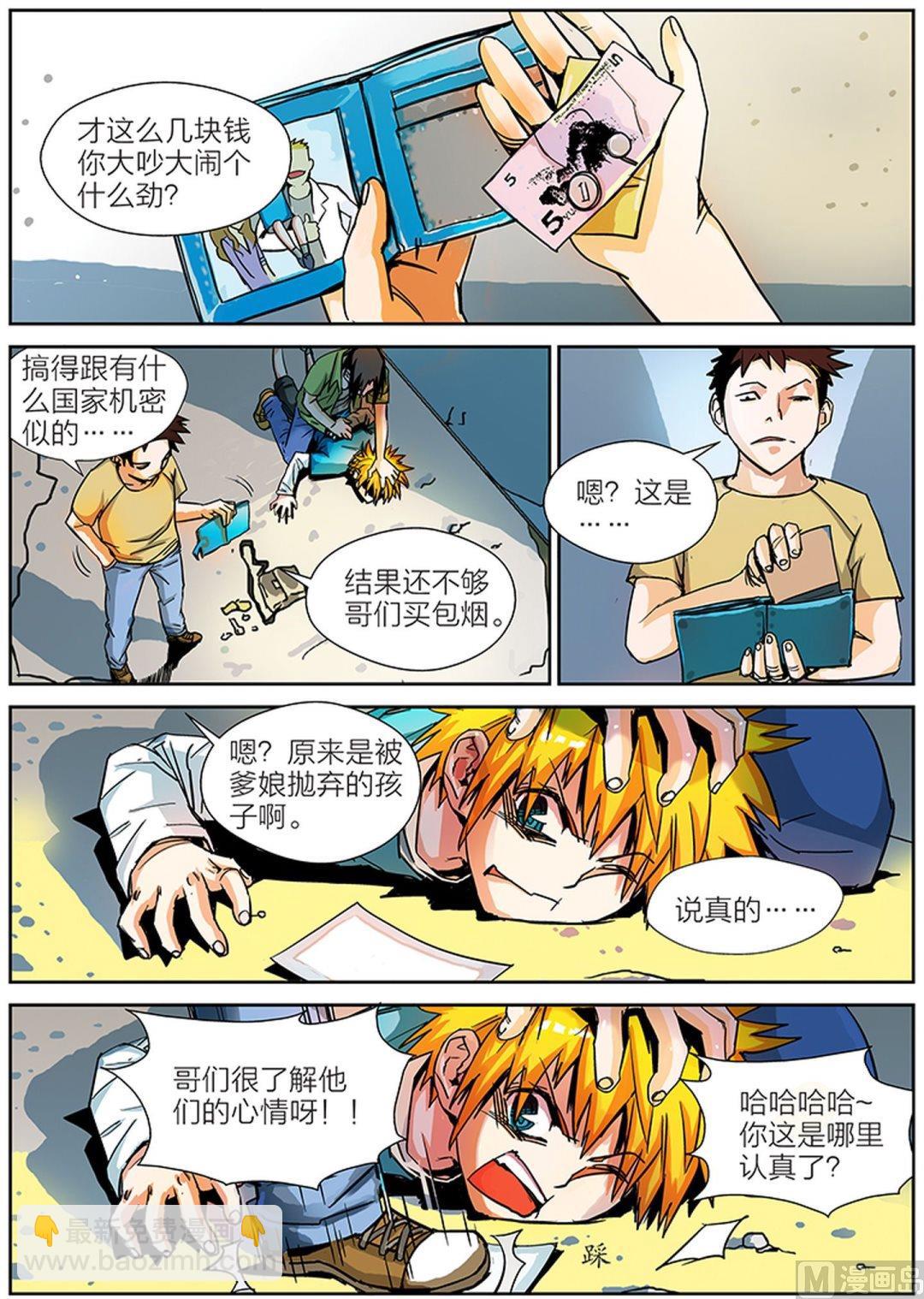 《玩具侠》第9话 下 第5页