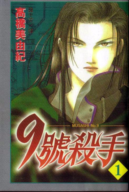 《9号杀手》第1卷 第1页