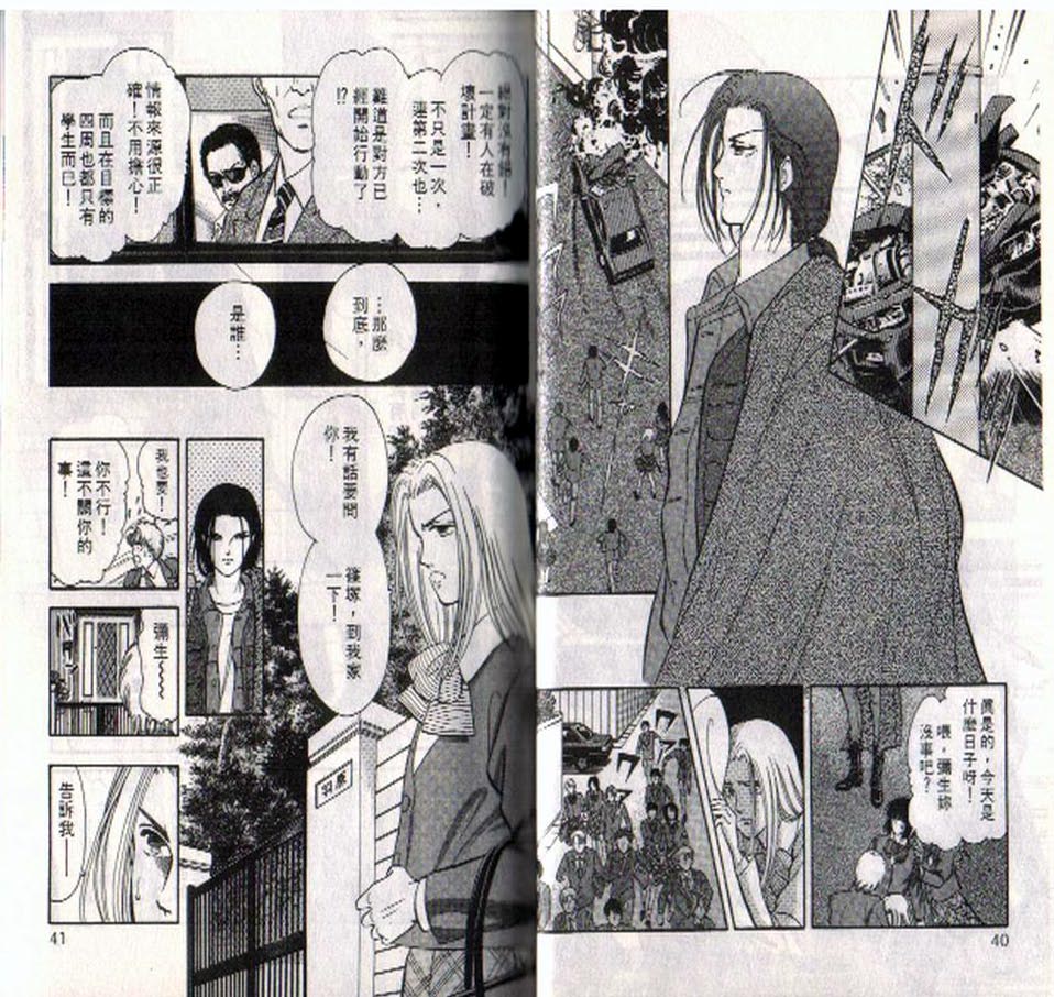 《9号杀手》第1卷 第20页