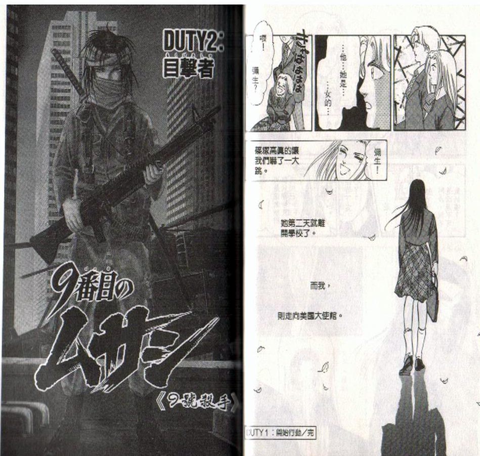 《9号杀手》第1卷 第32页
