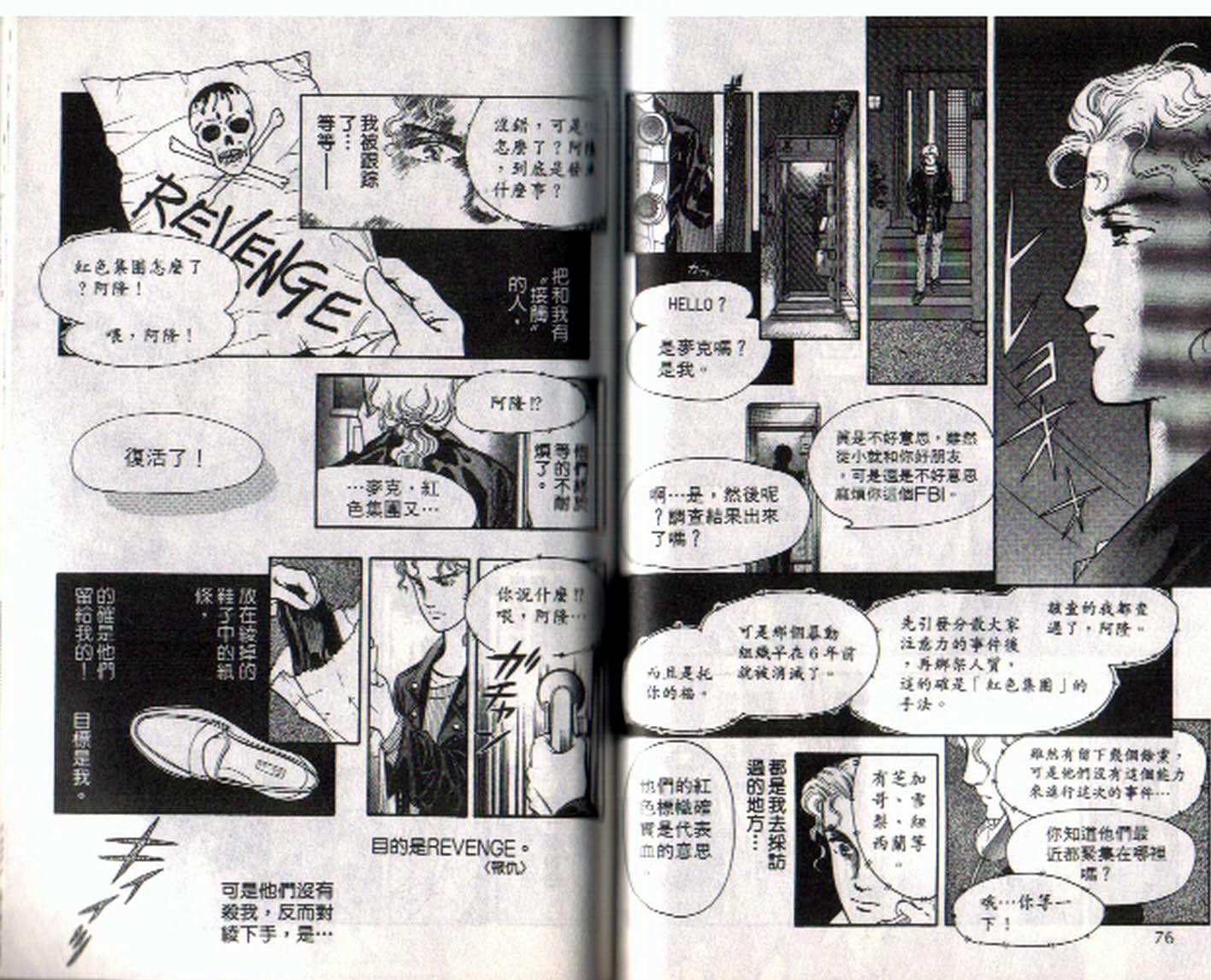 《9号杀手》第1卷 第37页