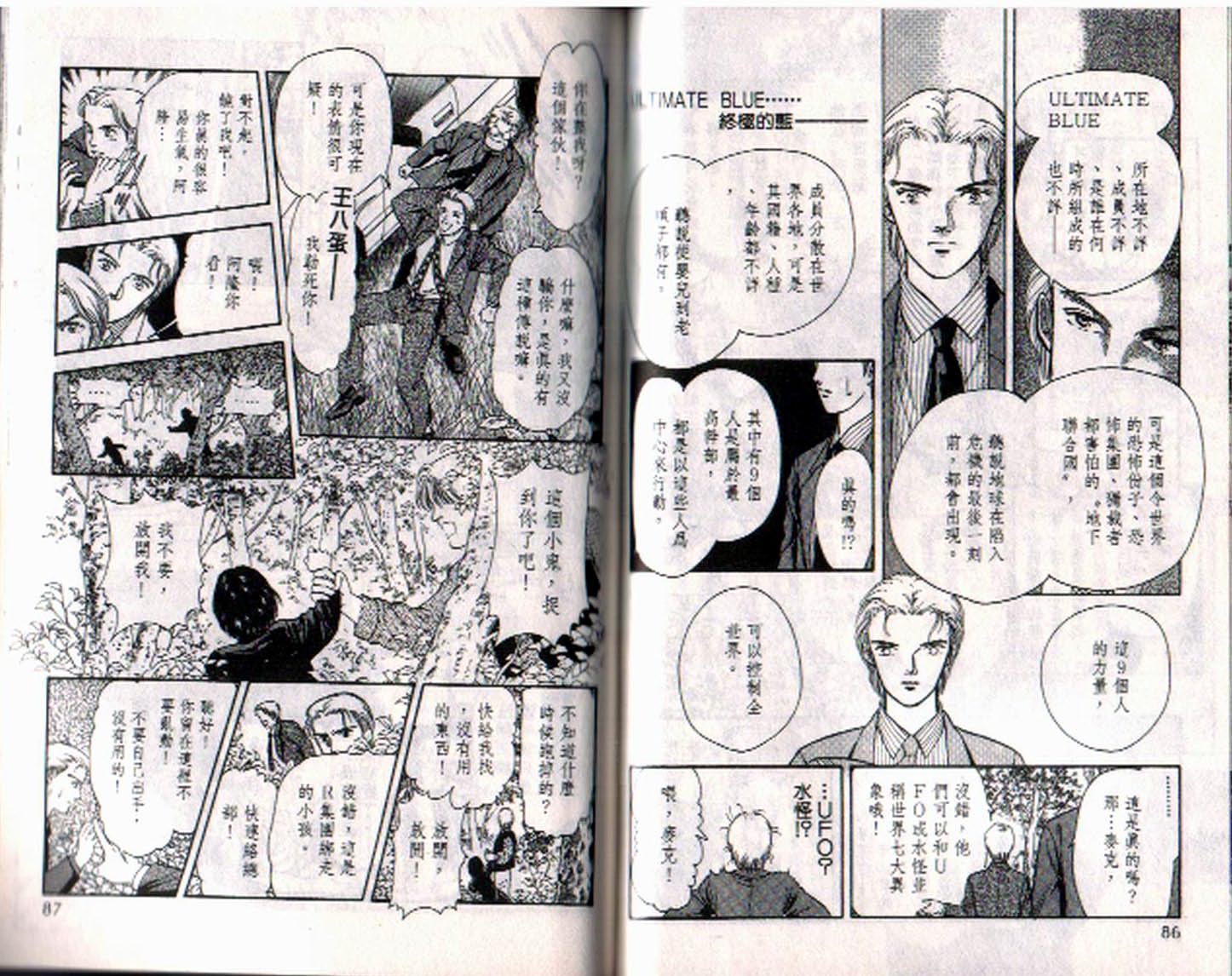 《9号杀手》第1卷 第41页