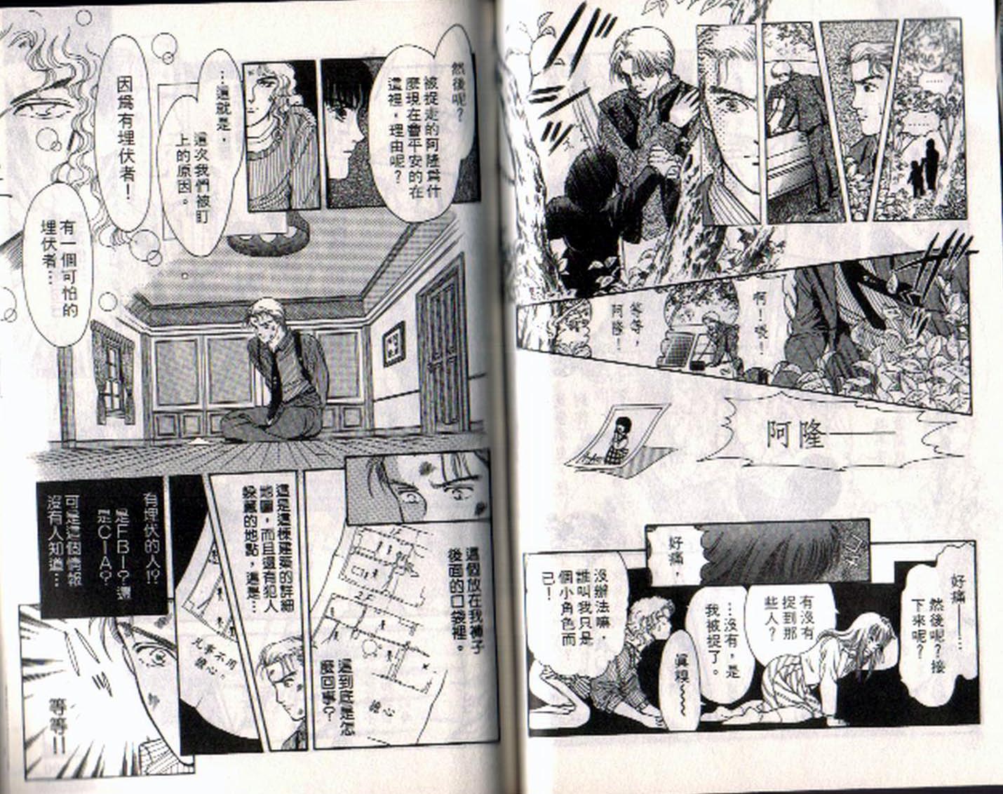 《9号杀手》第1卷 第42页