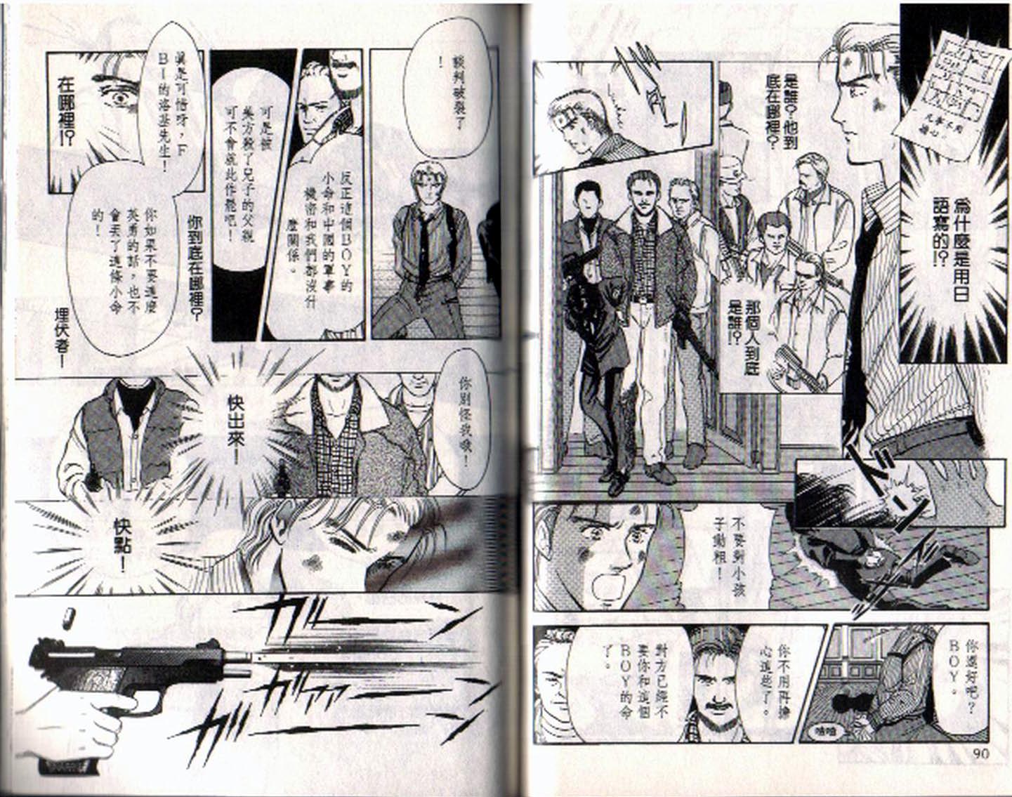 《9号杀手》第1卷 第43页