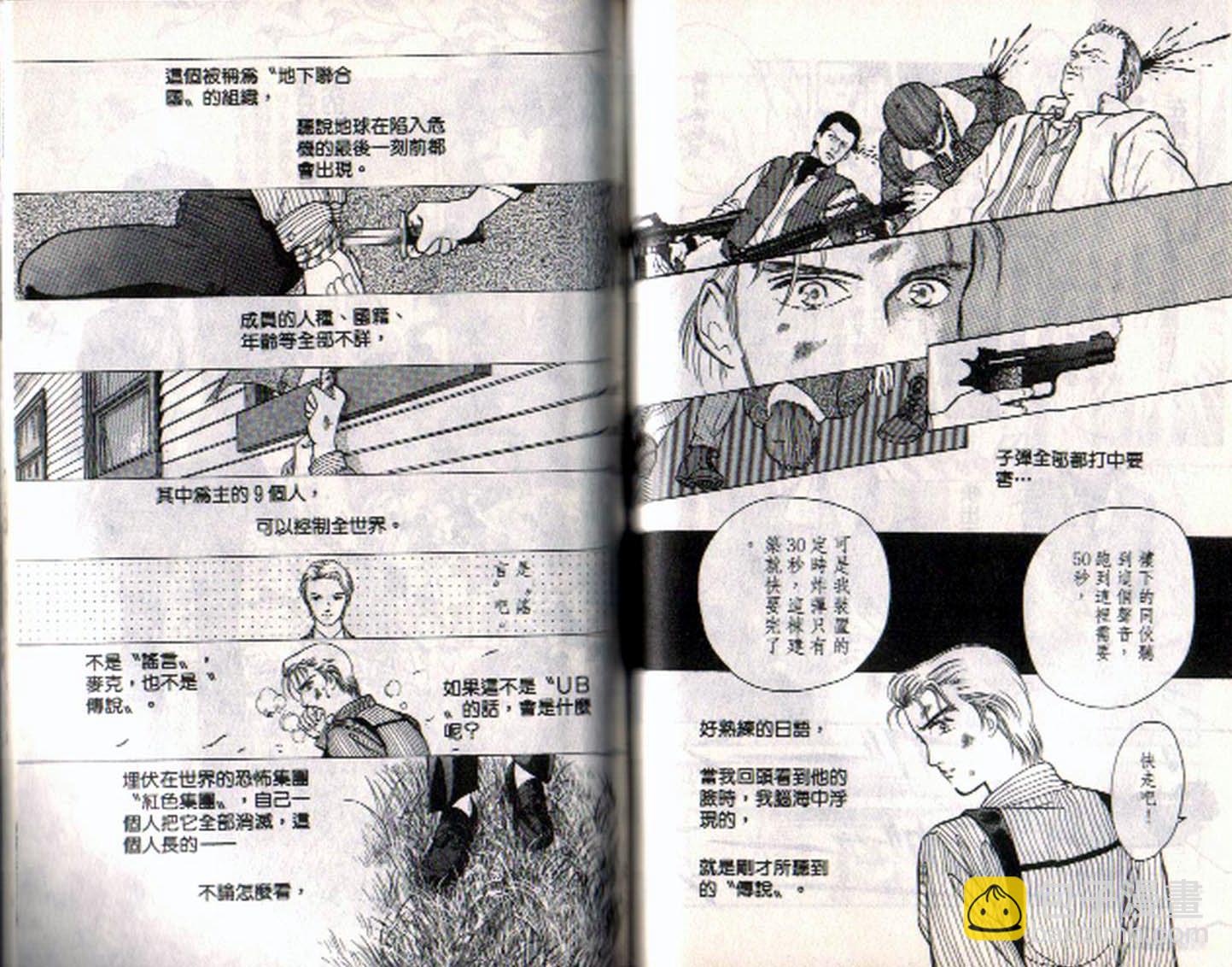 《9号杀手》第1卷 第44页